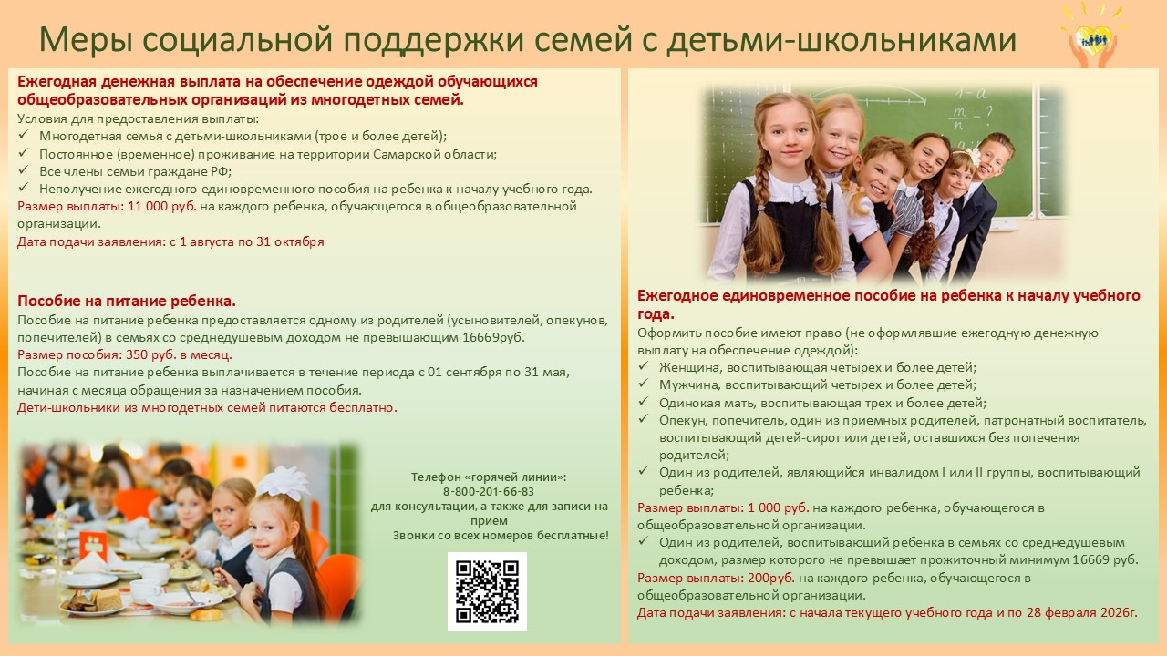 изображение новости: Компенсация школьник