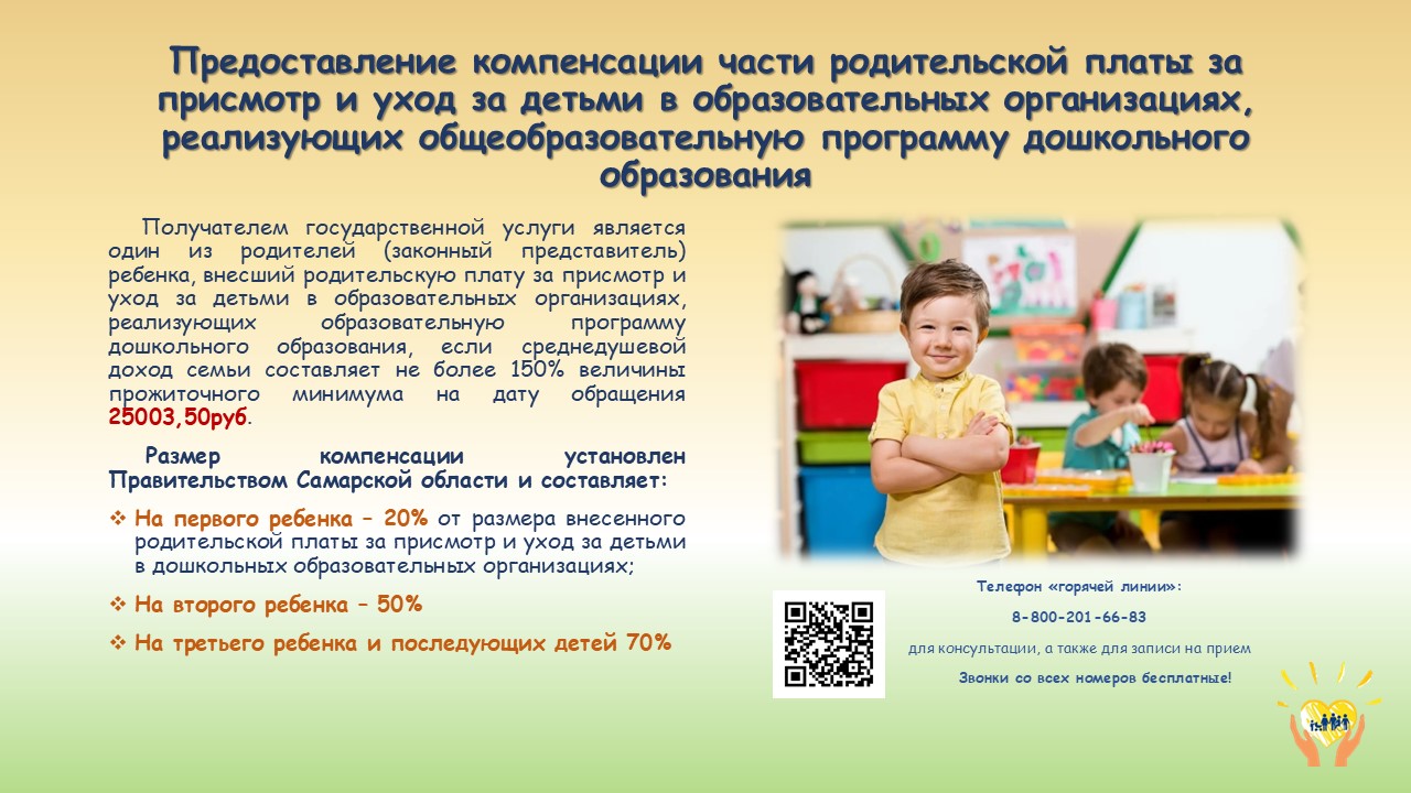 изображение новости: Компенсация детский сад
