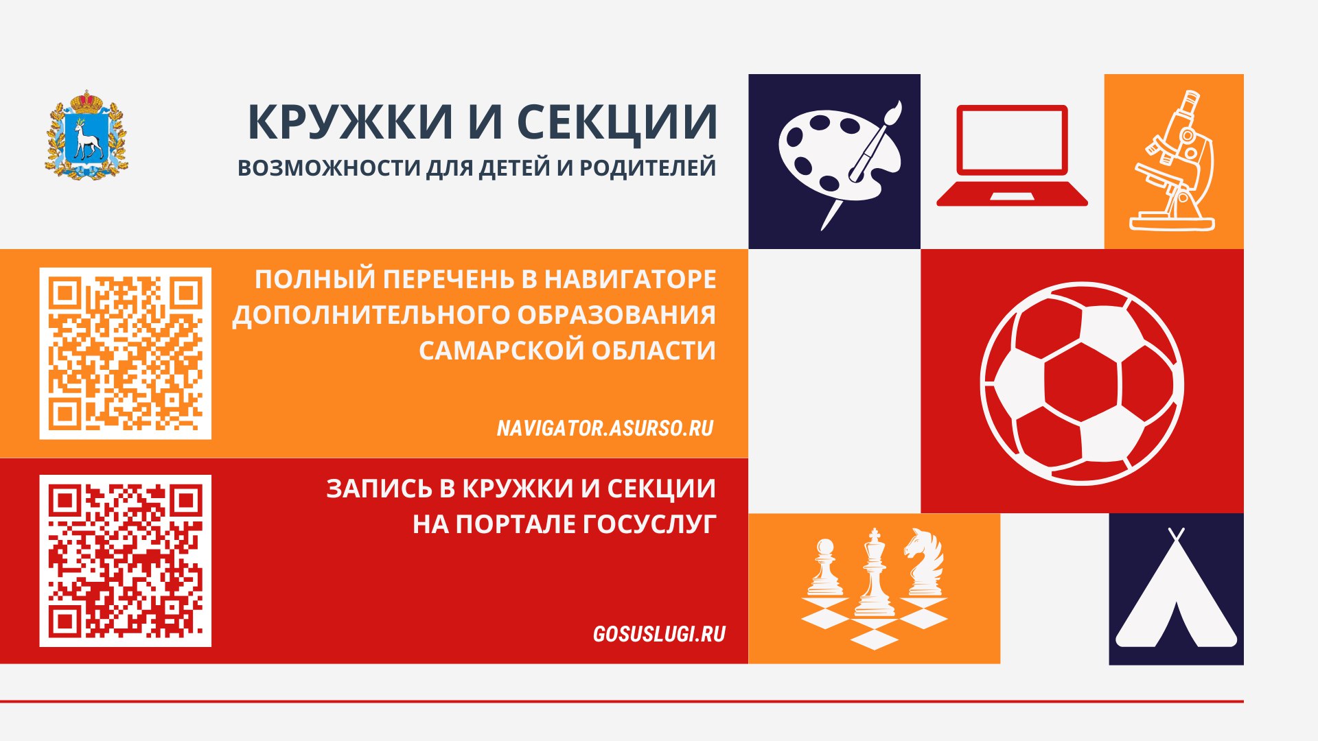 Информация для родителей