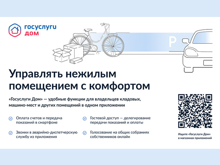 Управлять нежилым помещением с комфортом